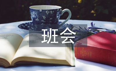 愛國主義教育班會總結(jié)