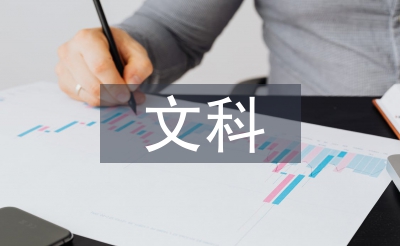 人文科學(xué)的劣勢(shì)