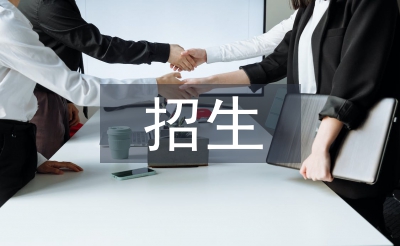 招生宣傳寒假社會實踐