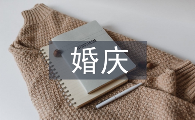 婚慶賀詞