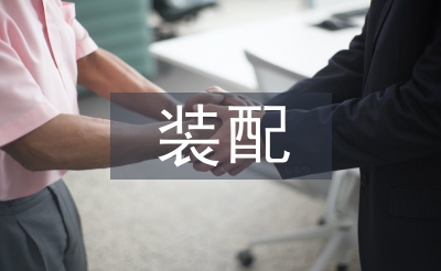 汽車制造與裝配技術(shù)