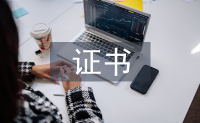 證書管理