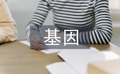 基因技術(shù)論文