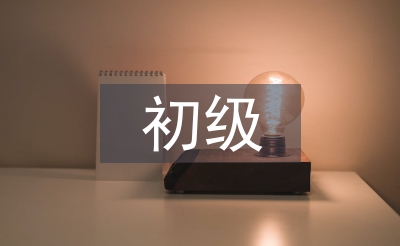初級會計實務(wù)試題