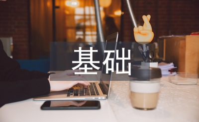 基礎(chǔ)會(huì)計(jì)的公式