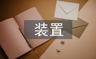 在線監(jiān)測(cè)裝置