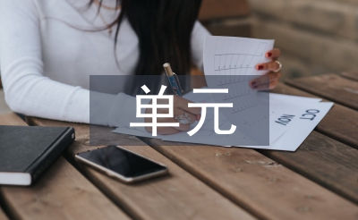 小學(xué)語(yǔ)文單元整合教學(xué)