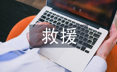三防應(yīng)急搶險救援演練