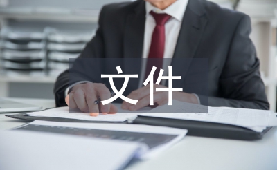 文件學(xué)習(xí)計(jì)劃
