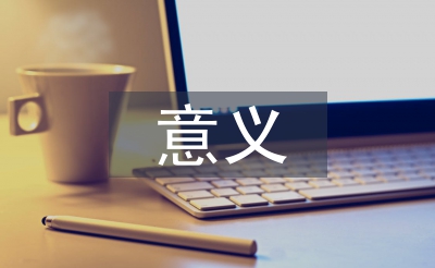 人文地理學(xué)的意義