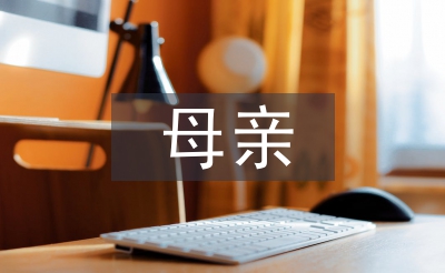 一位母親與家長會