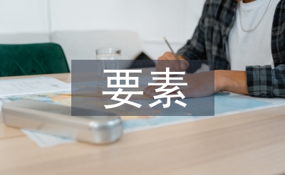 平面廣告設計要素