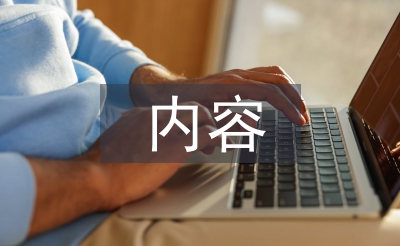 人力資源規(guī)劃內(nèi)容