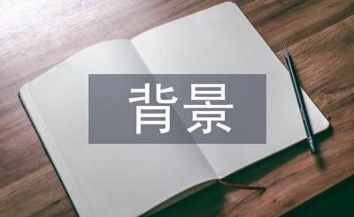 多元化經(jīng)營的背景
