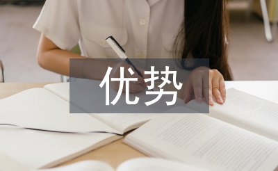 網(wǎng)上支付優(yōu)勢(shì)