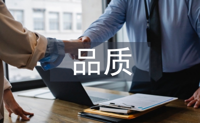 品質(zhì)部工作計(jì)劃