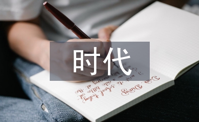 新經(jīng)濟時代