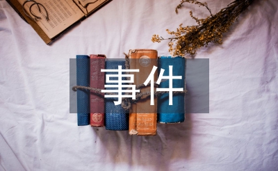 事件營(yíng)銷方案