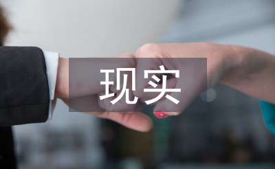 現(xiàn)實審美與藝術(shù)審美