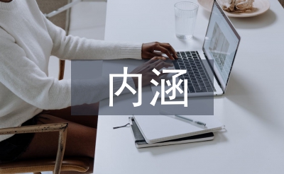 體育產(chǎn)業(yè)內(nèi)涵