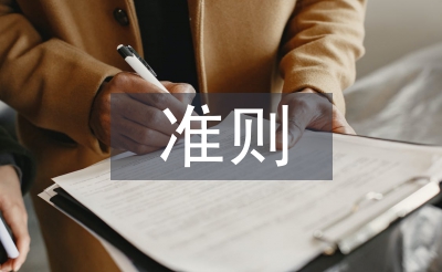 持續(xù)經(jīng)營準(zhǔn)則