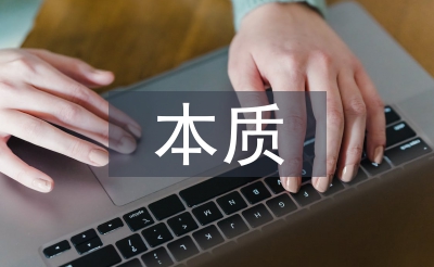 歐姆定律的本質(zhì)