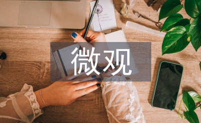 微觀經(jīng)濟學的研究范疇