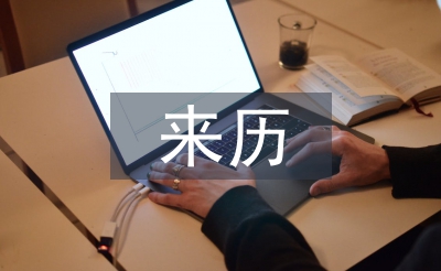 關(guān)于端午節(jié)的來歷