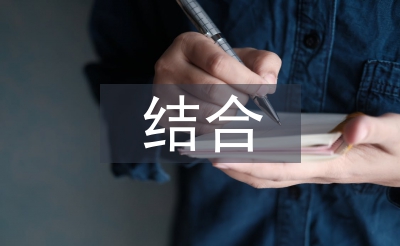 符號(hào)學(xué)指導(dǎo)下茶文化與平面設(shè)計(jì)的結(jié)合