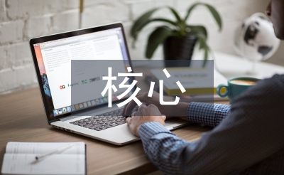 勞動(dòng)教育的核心價(jià)值