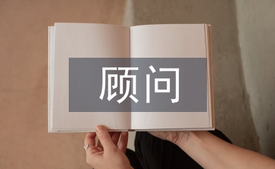健身房顧問工作總結(jié)