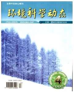 環(huán)境科學動態(tài)