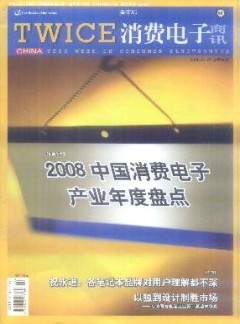 TWICE消費(fèi)電子商訊