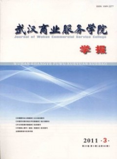 武漢商業(yè)服務學院學報