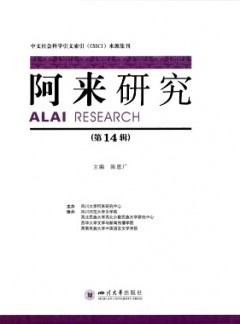 阿來研究