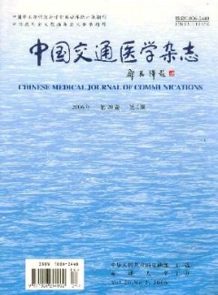 中國交通醫(yī)學(xué)