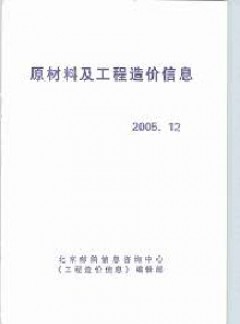 原材料及工程造價(jià)信息