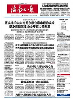海南日?qǐng)?bào)雜志