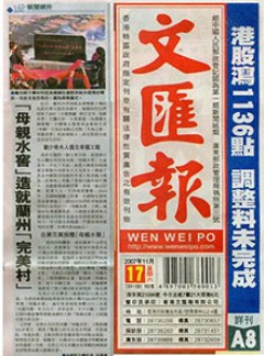 文匯報雜志