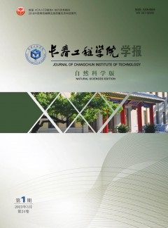 長春工程學(xué)院學(xué)報(bào)·自然科學(xué)版雜志