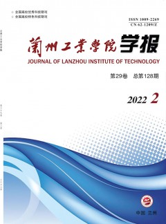 蘭州工業(yè)學院學報