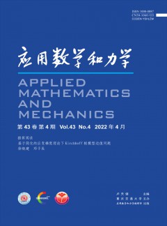 應用數學和力學雜志