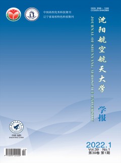 沈陽航空航天大學學報雜志