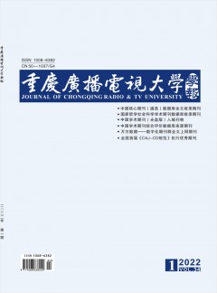 重慶廣播電視大學(xué)學(xué)報(bào)