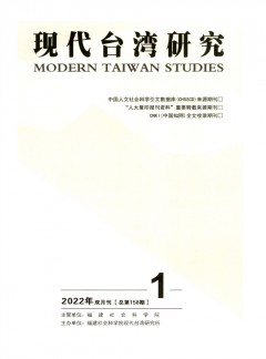 現(xiàn)代臺灣研究