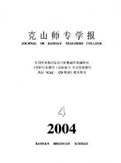 克山師專(zhuān)學(xué)報(bào)