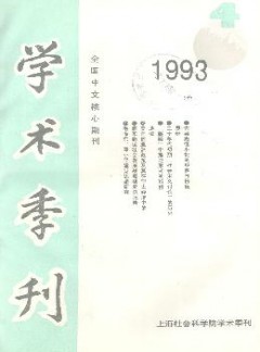 上海社會(huì)科學(xué)院學(xué)術(shù)季刊