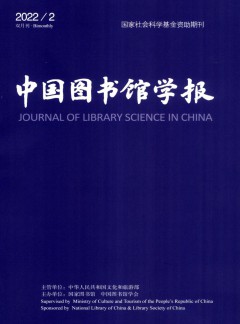 中國圖書館學(xué)報雜志