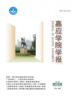 嘉應(yīng)學院學報雜志