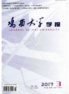 雞西大學(xué)學(xué)報